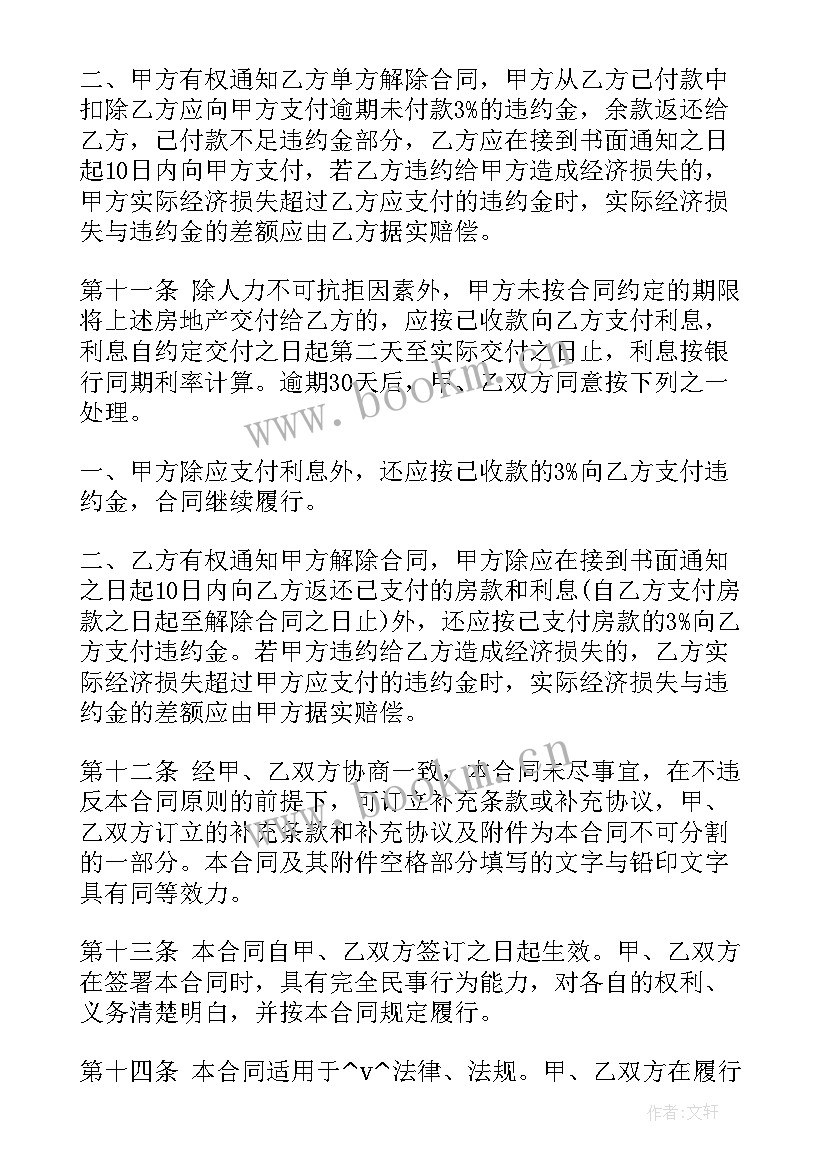 2023年全过程代建开发模式 房地产代销代建合同(大全9篇)