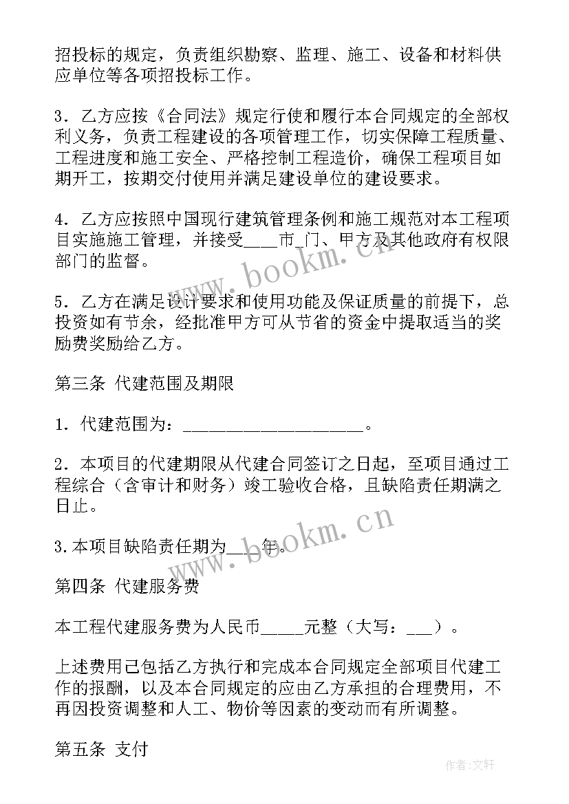 2023年全过程代建开发模式 房地产代销代建合同(大全9篇)