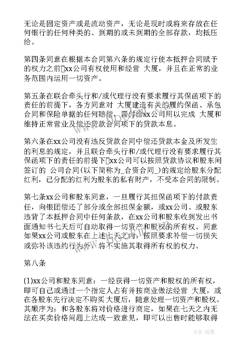 预上市股票 上市公司股权抵押合同优选(精选5篇)