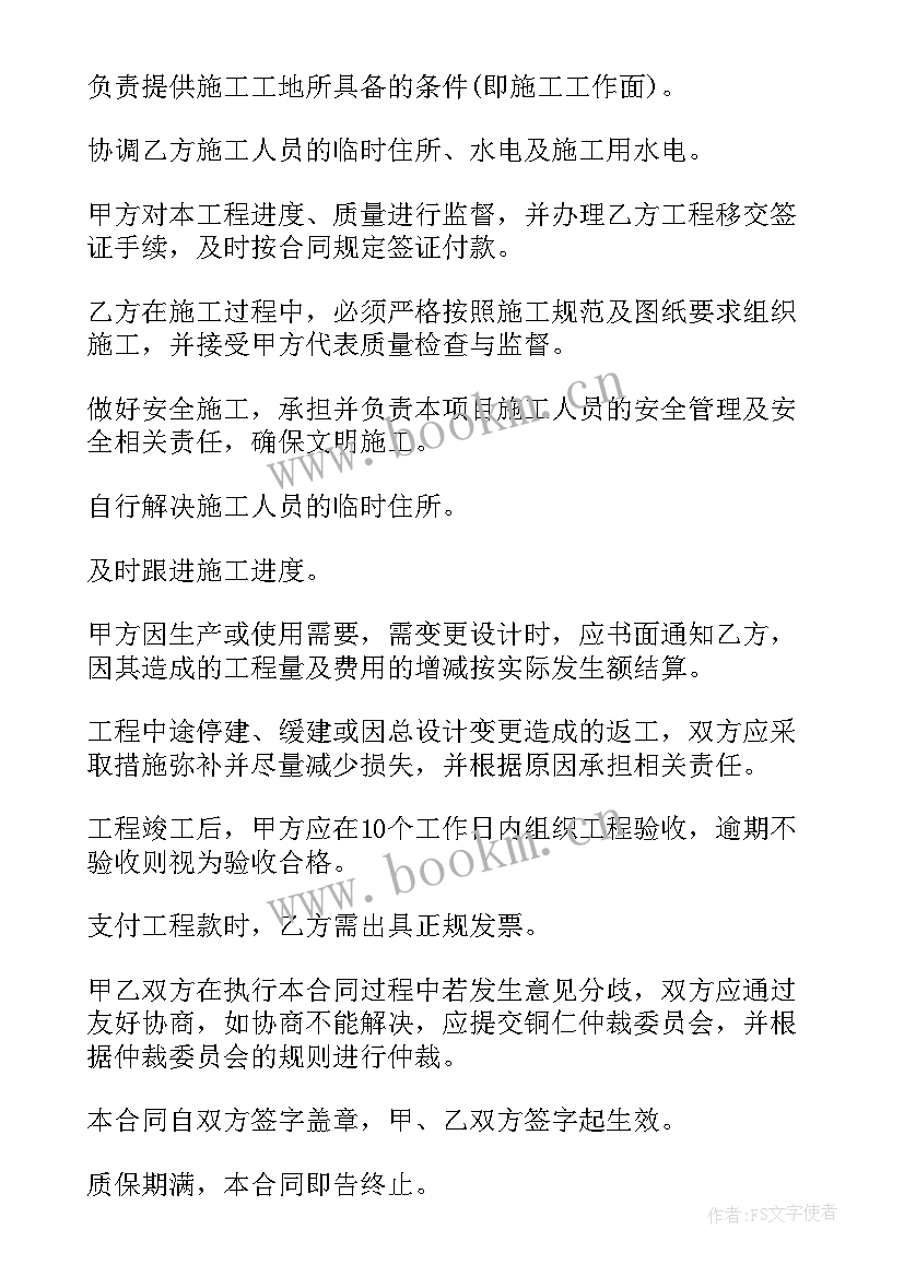 水电安装工程合同 物业水电安装工程合同(优质5篇)