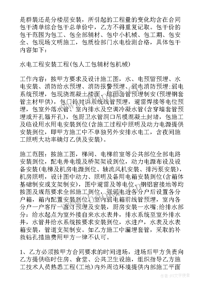 水电安装工程合同 物业水电安装工程合同(优质5篇)