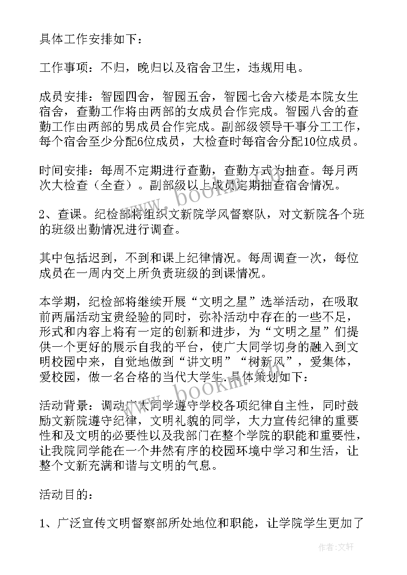 最新纪检工作计划表 纪检工作计划(精选10篇)