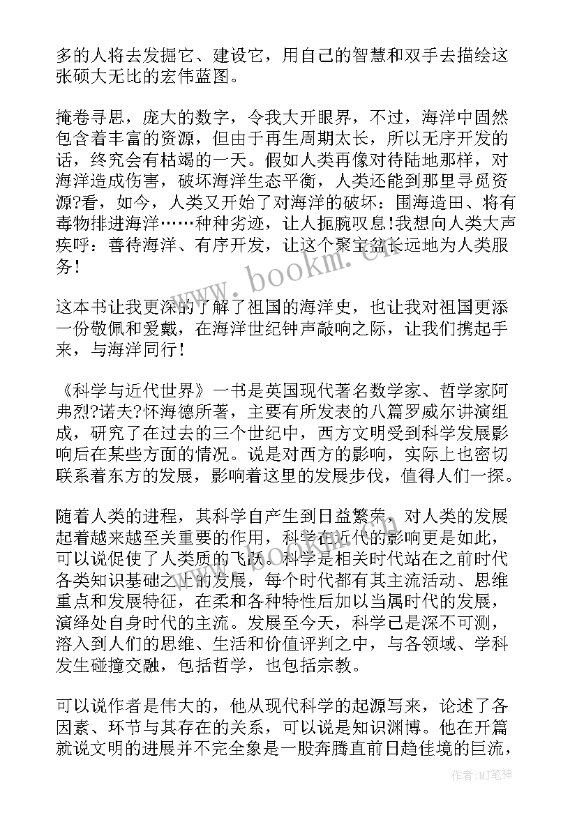 最新守护海洋演讲稿 读走向海洋心得体会(汇总10篇)