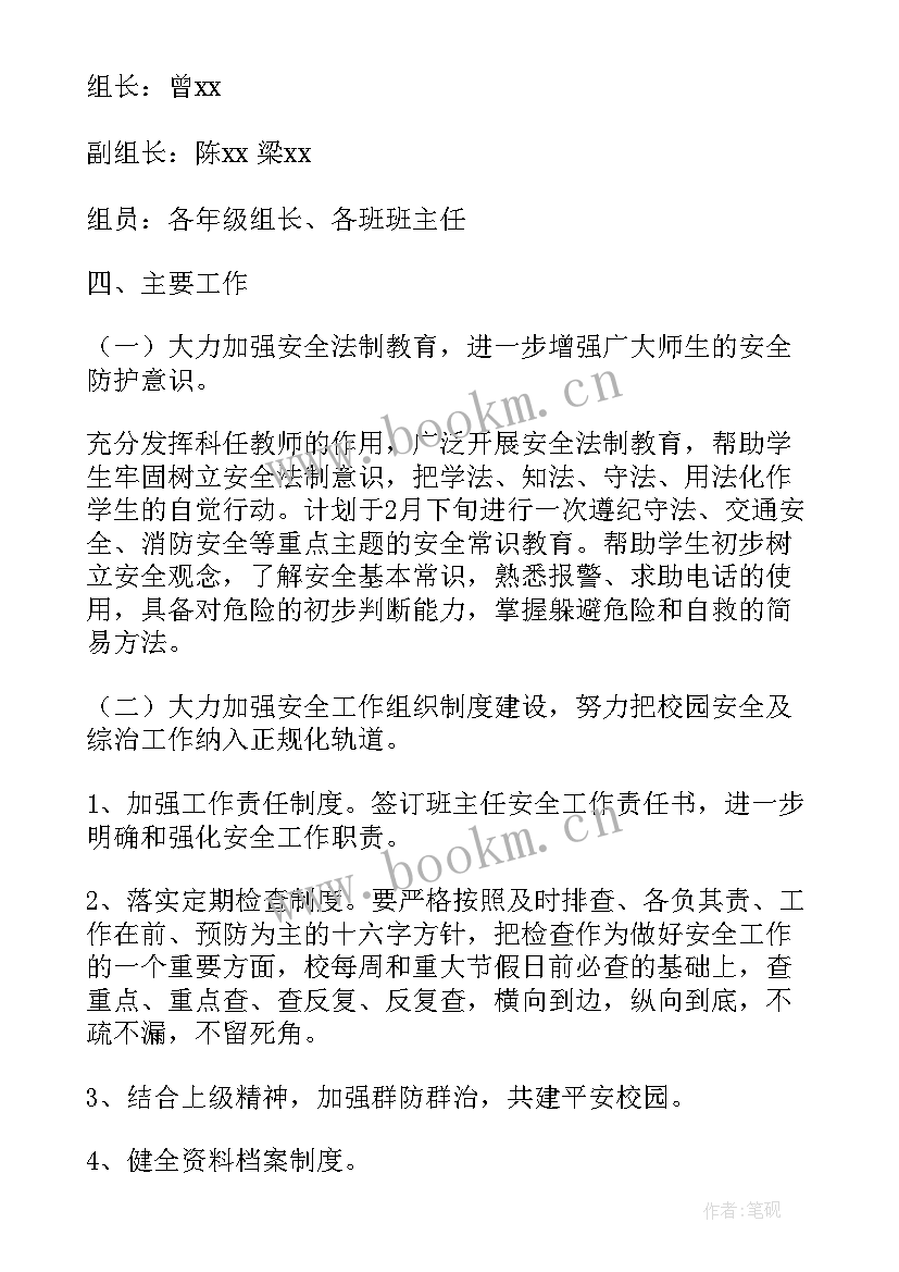 安全工作计划及总结 安全工作计划(精选7篇)