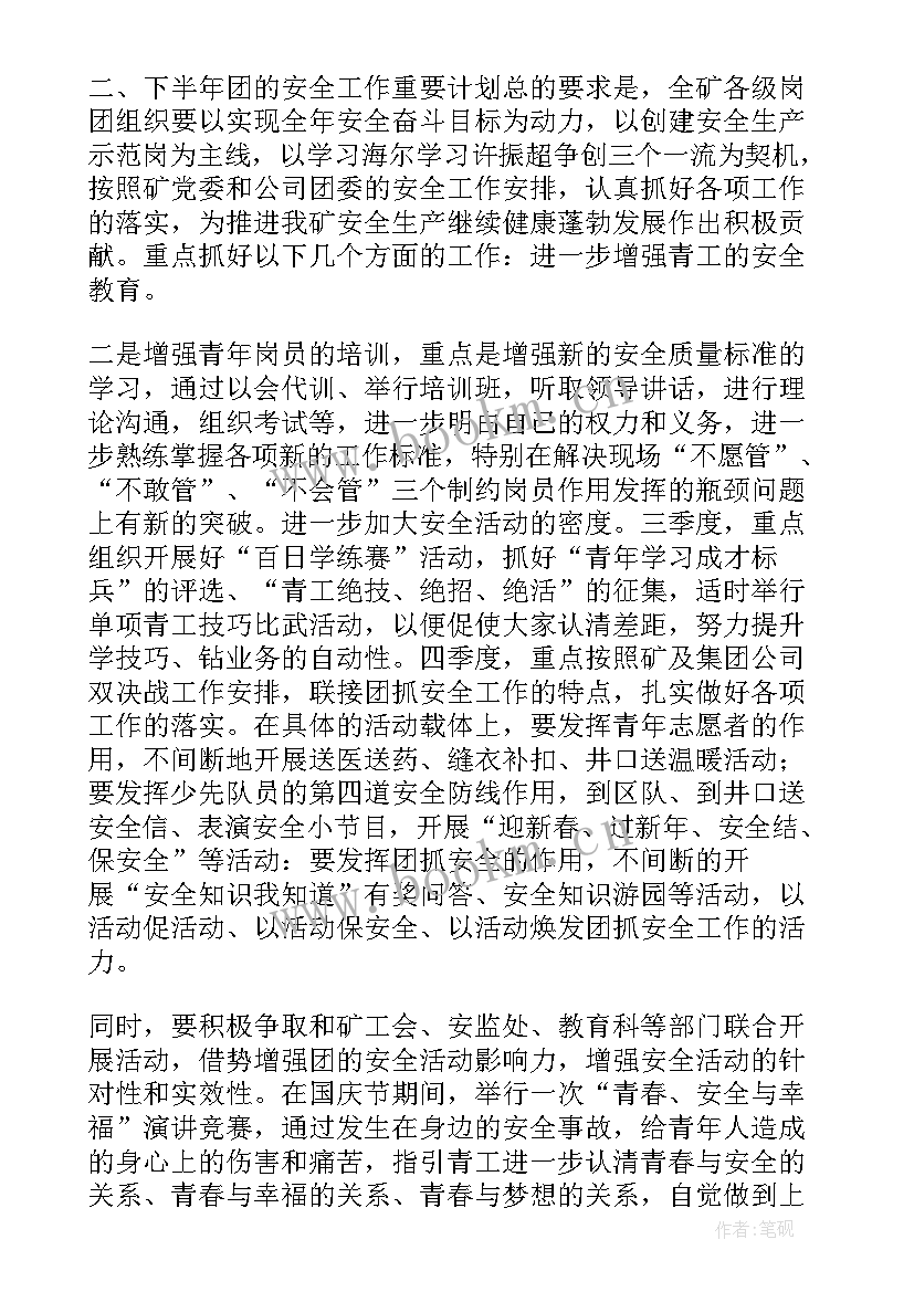 安全工作计划及总结 安全工作计划(精选7篇)