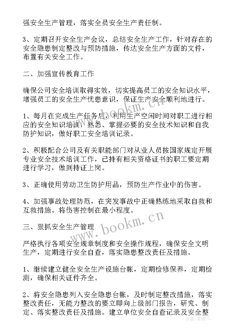 2023年安全工作计划安全工作计划(优质9篇)