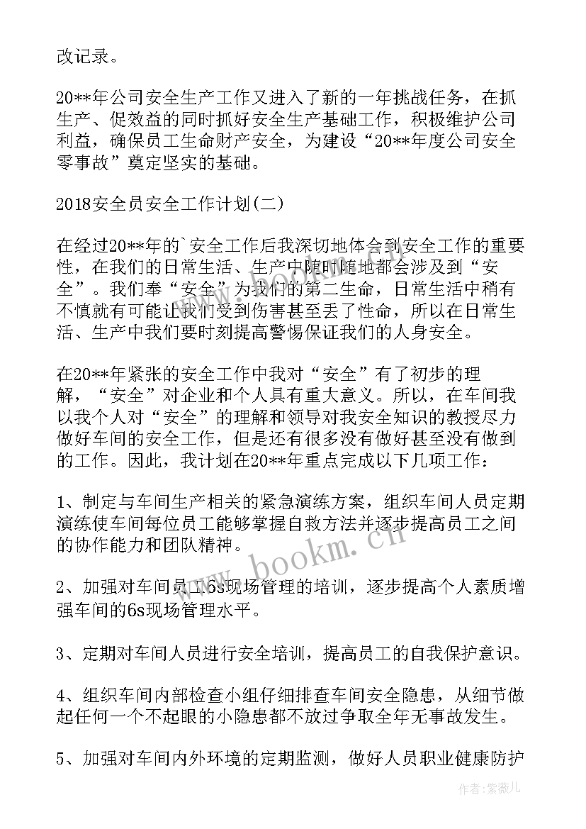 2023年安全工作计划安全工作计划(优质9篇)