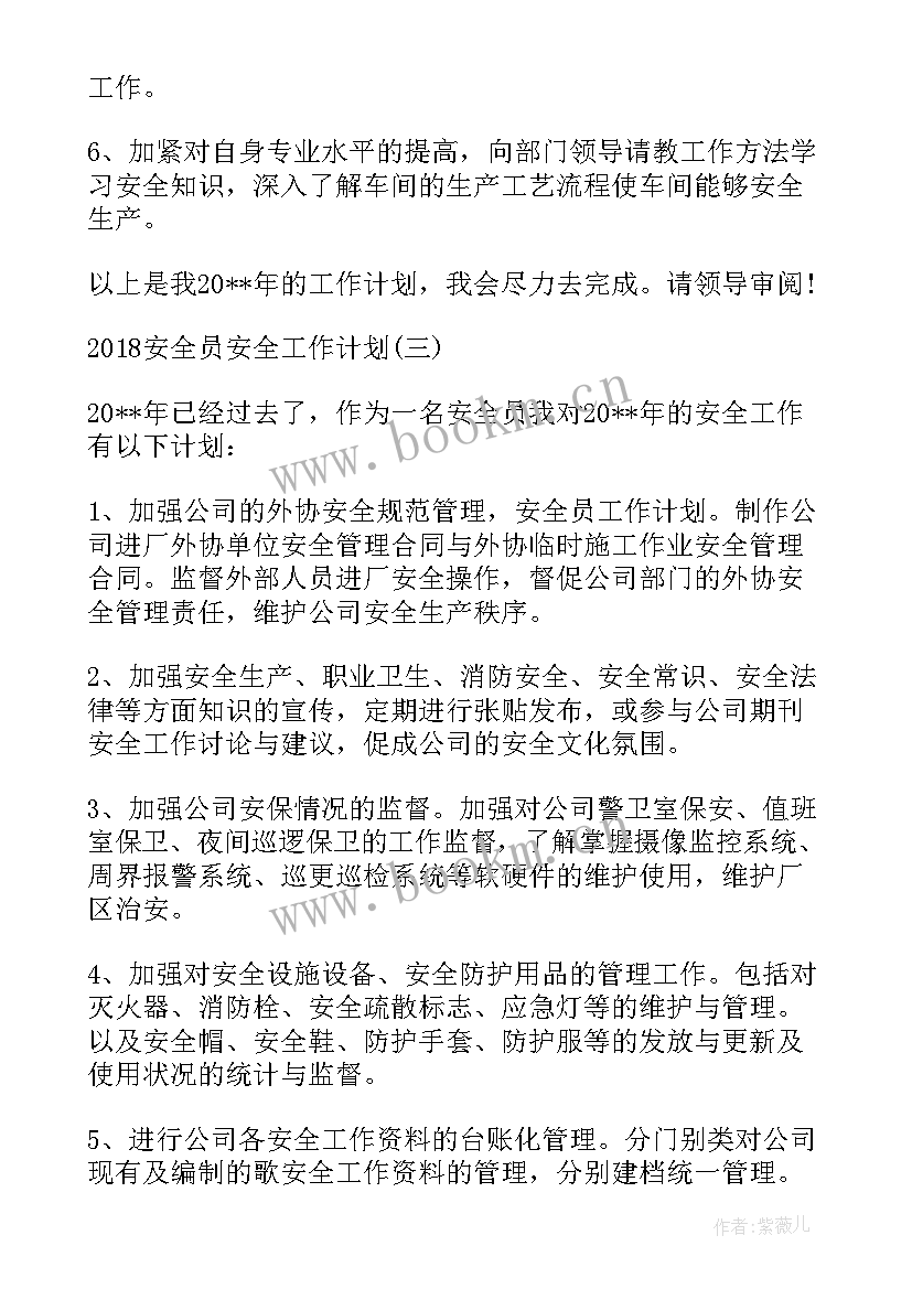 2023年安全工作计划安全工作计划(优质9篇)