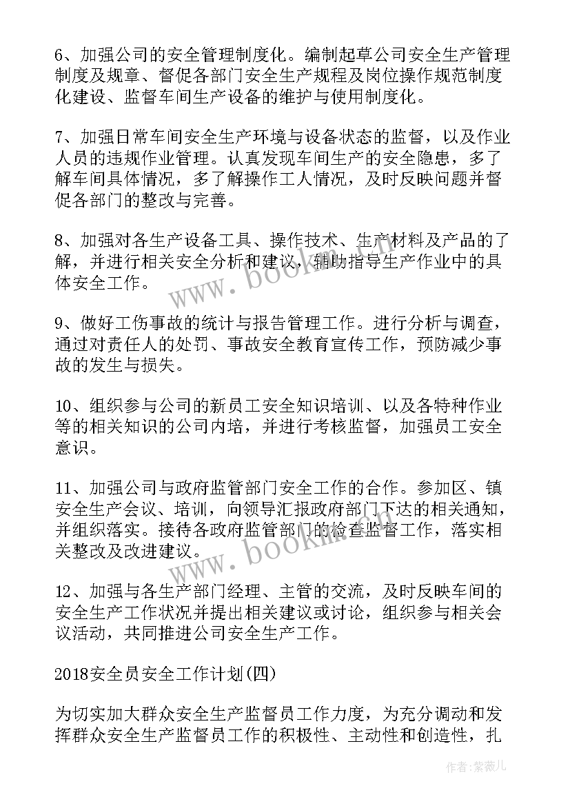 2023年安全工作计划安全工作计划(优质9篇)