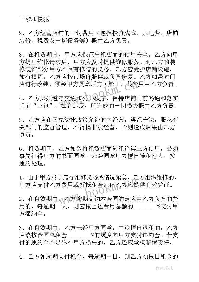 2023年出租店面合同 常用店面出租合同(精选7篇)