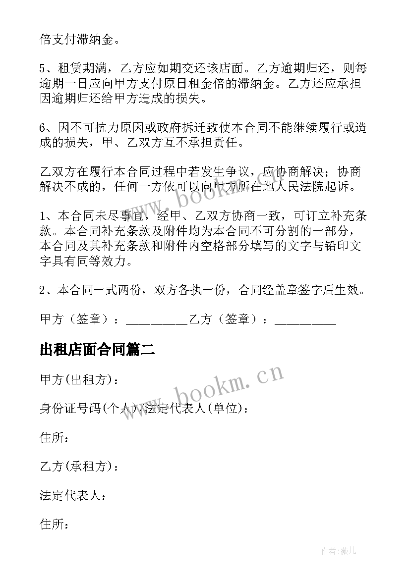 2023年出租店面合同 常用店面出租合同(精选7篇)