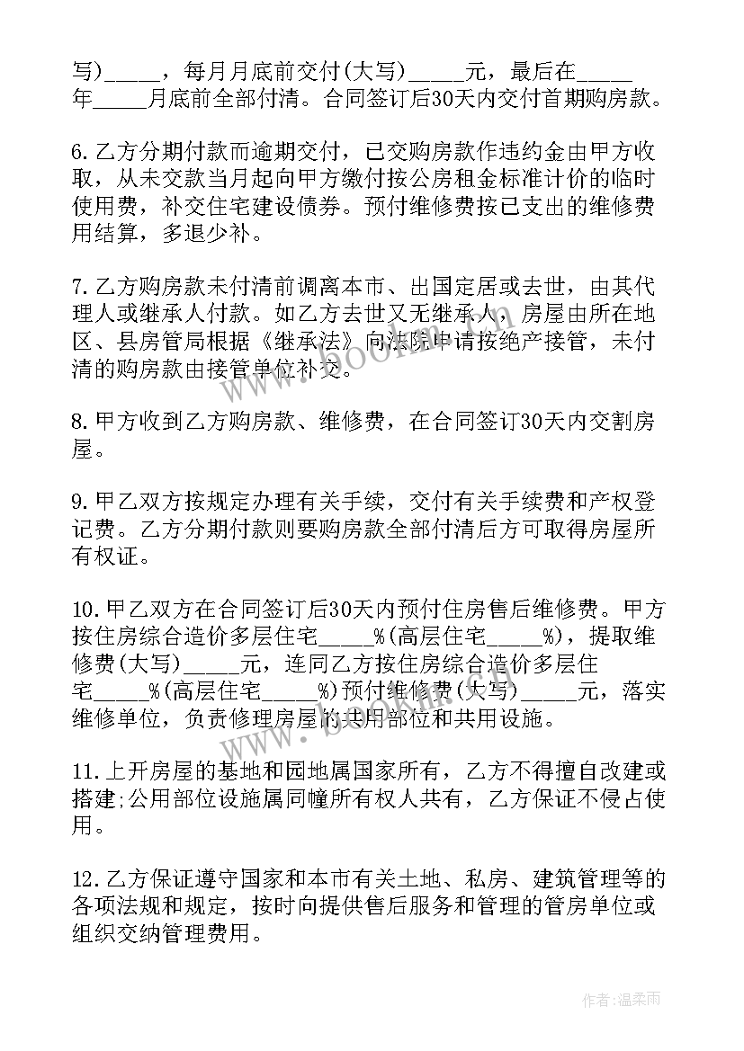 2023年商品买卖合同书 商品房买卖合同(精选7篇)