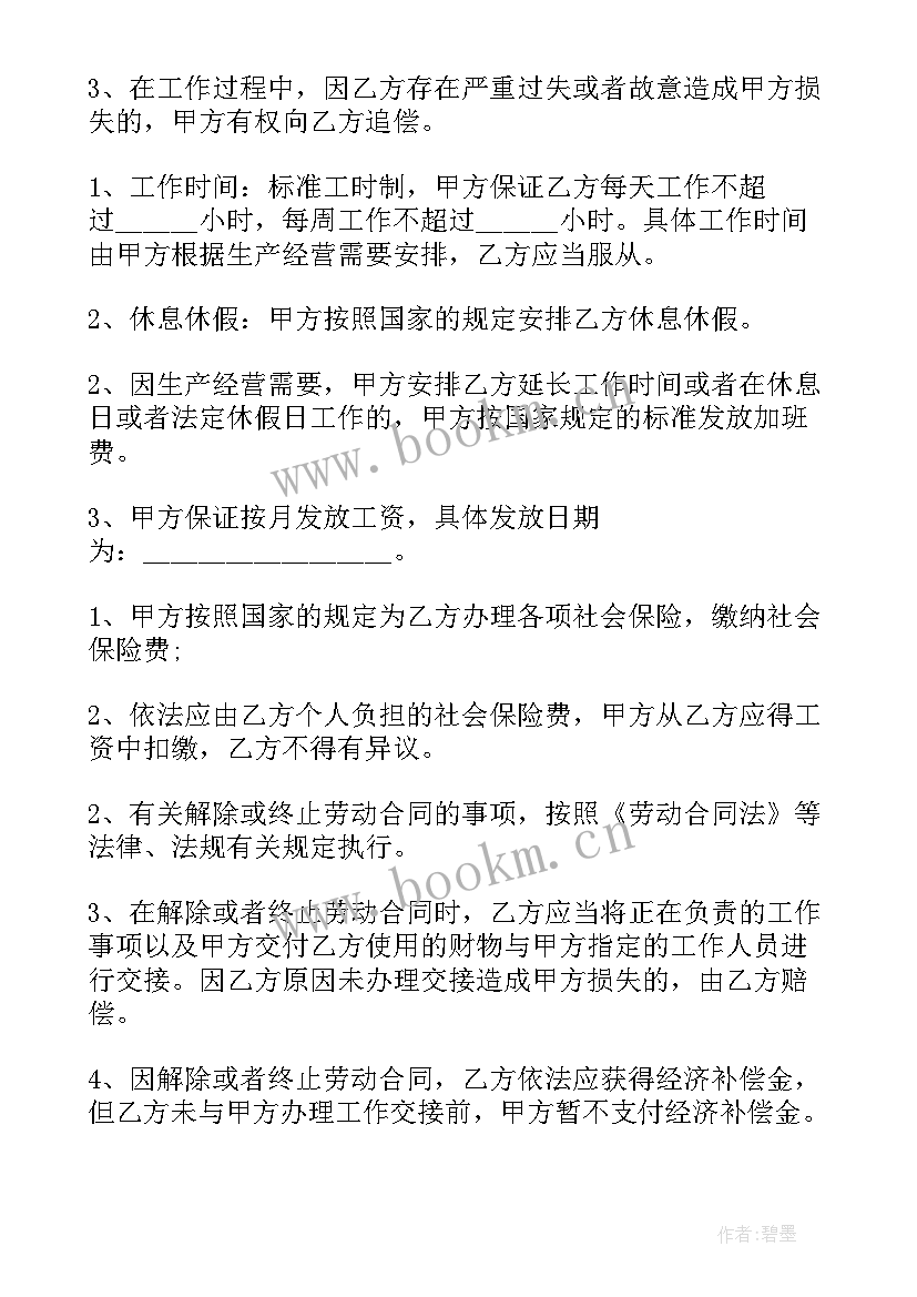 一份简易的劳务合同 公司劳务合同简易版(大全8篇)