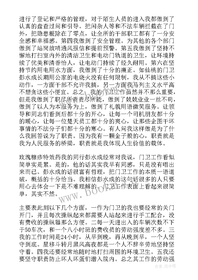 最新新的保安工作总结 保安工作总结(实用9篇)