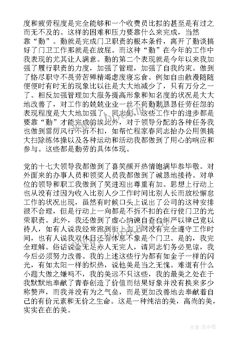 最新新的保安工作总结 保安工作总结(实用9篇)