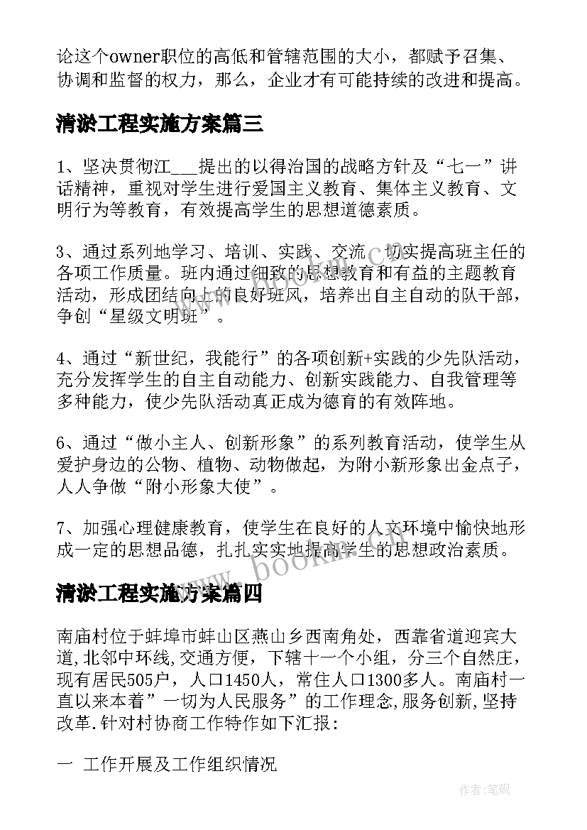 2023年清淤工程实施方案(模板8篇)