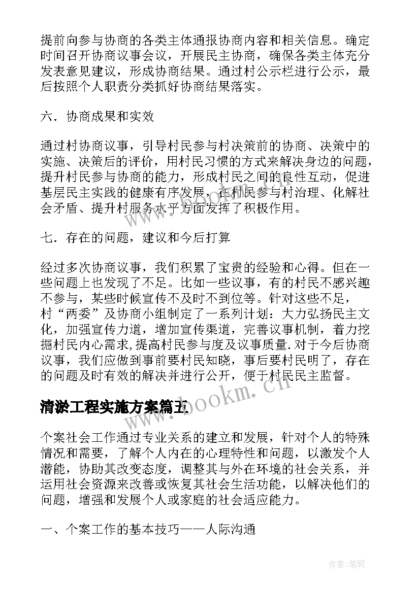 2023年清淤工程实施方案(模板8篇)