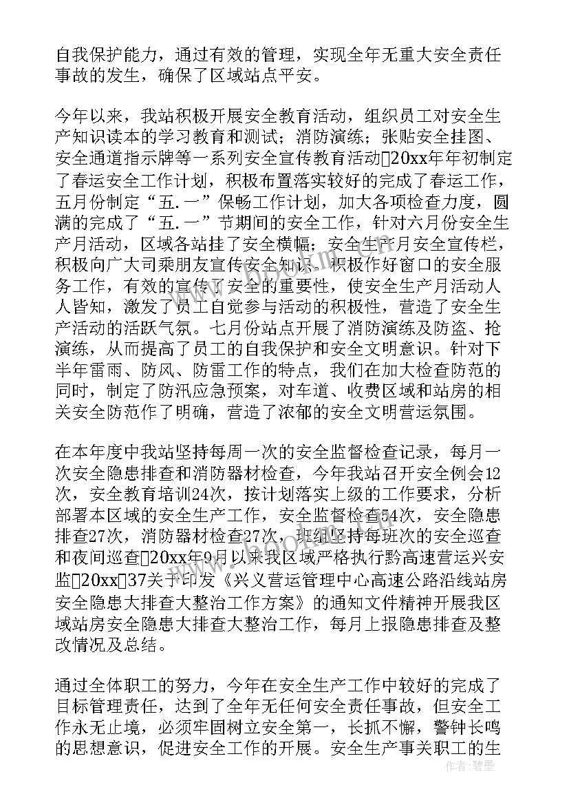 工厂安全生产工作总结 安全生产工作总结(通用7篇)