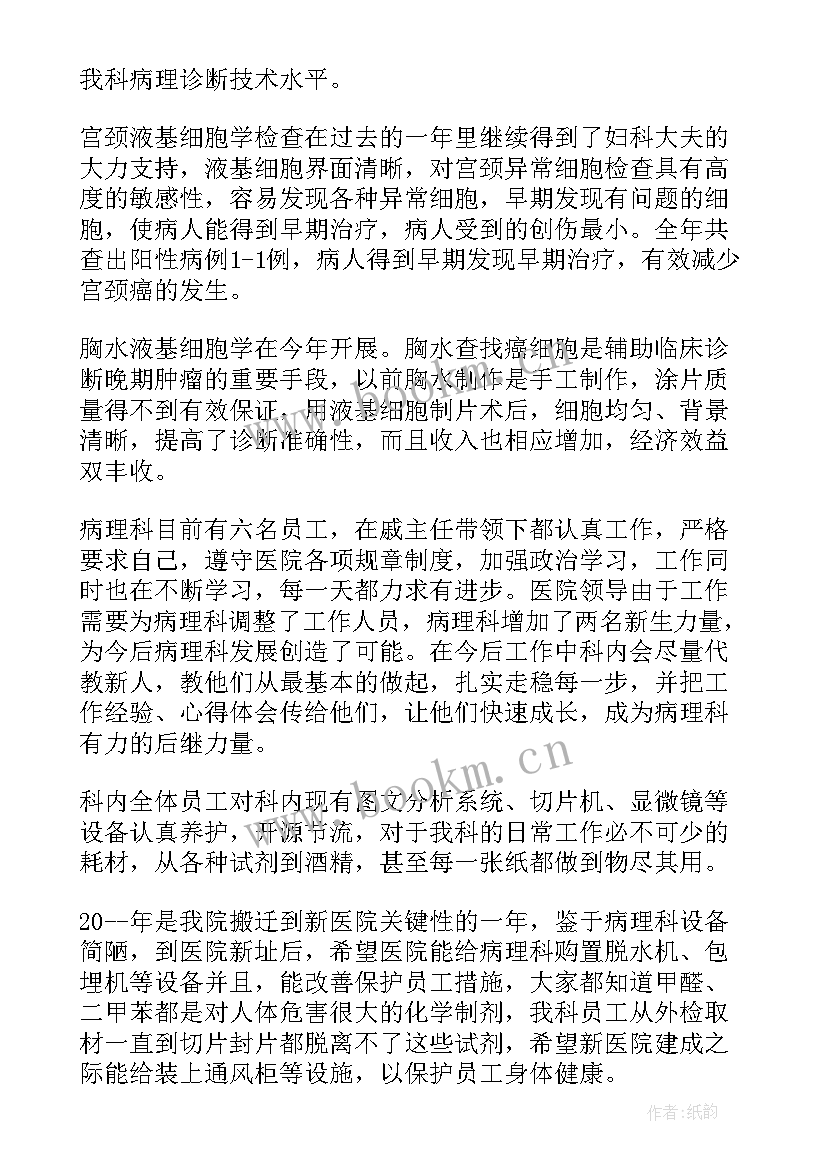 最新病理定级工作总结报告 病理科工作总结(模板5篇)