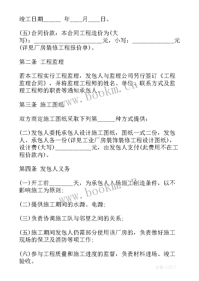 2023年装修合同样本 厂房装修合同(模板5篇)