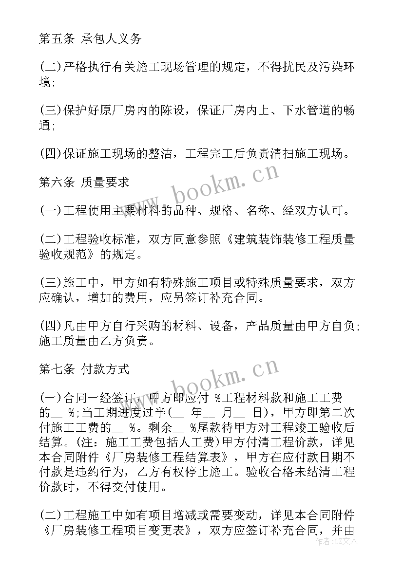 2023年装修合同样本 厂房装修合同(模板5篇)