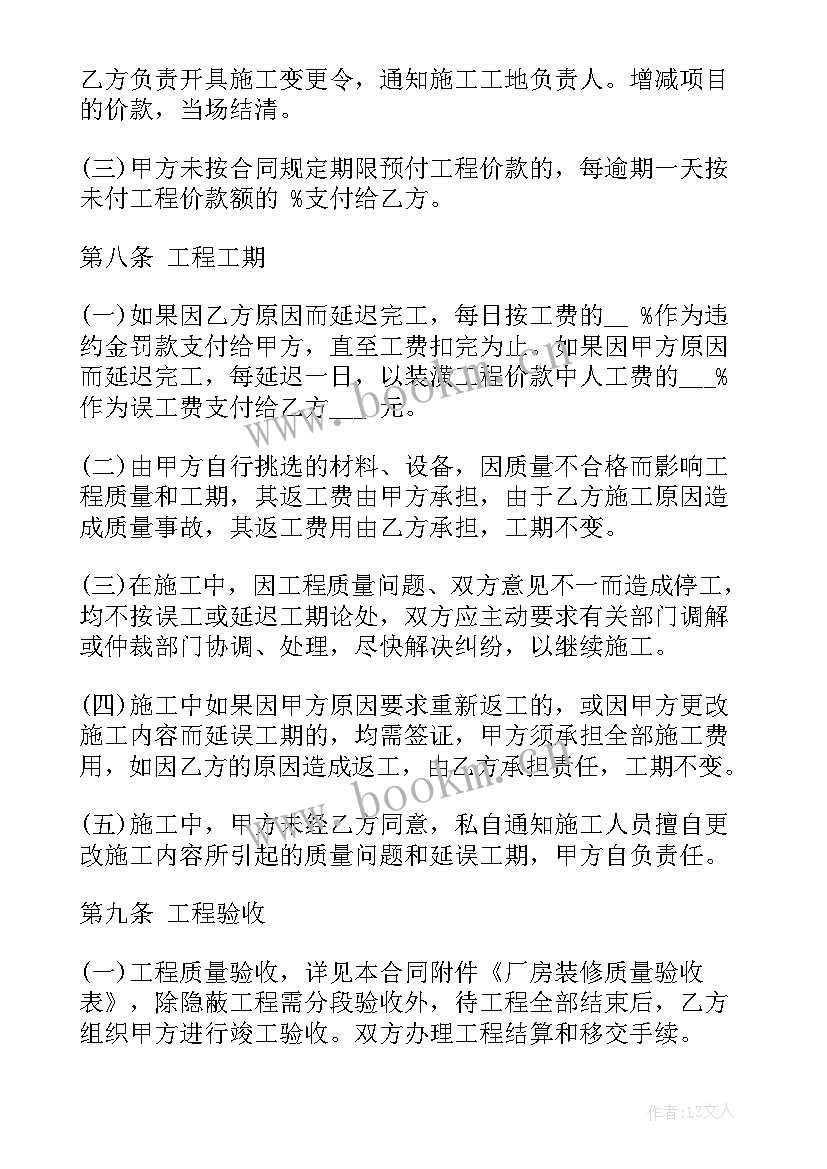 2023年装修合同样本 厂房装修合同(模板5篇)