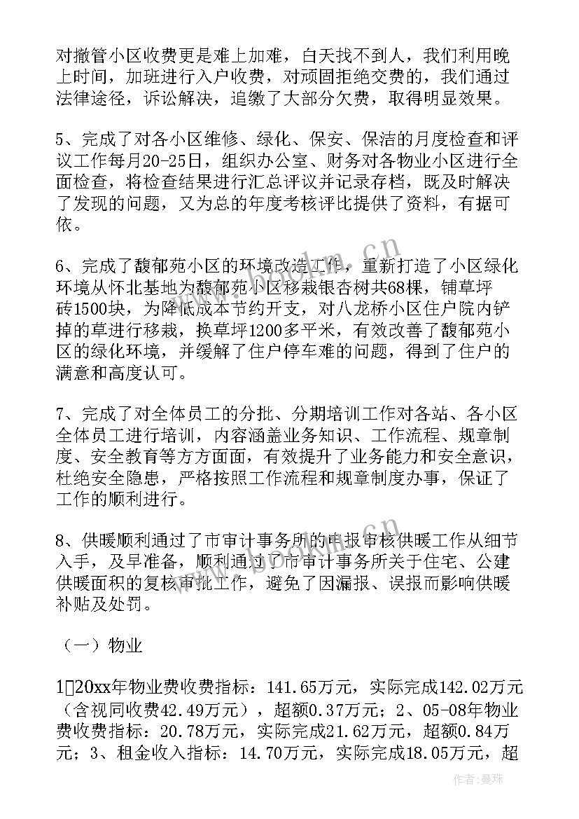 2023年热力公司客服工作总结 热力公司工作总结(通用7篇)