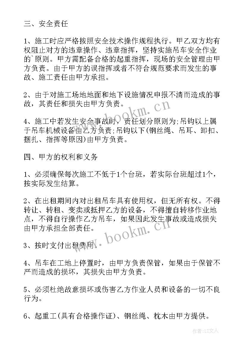 最新吊车租赁合同 租赁吊车合同(优质7篇)