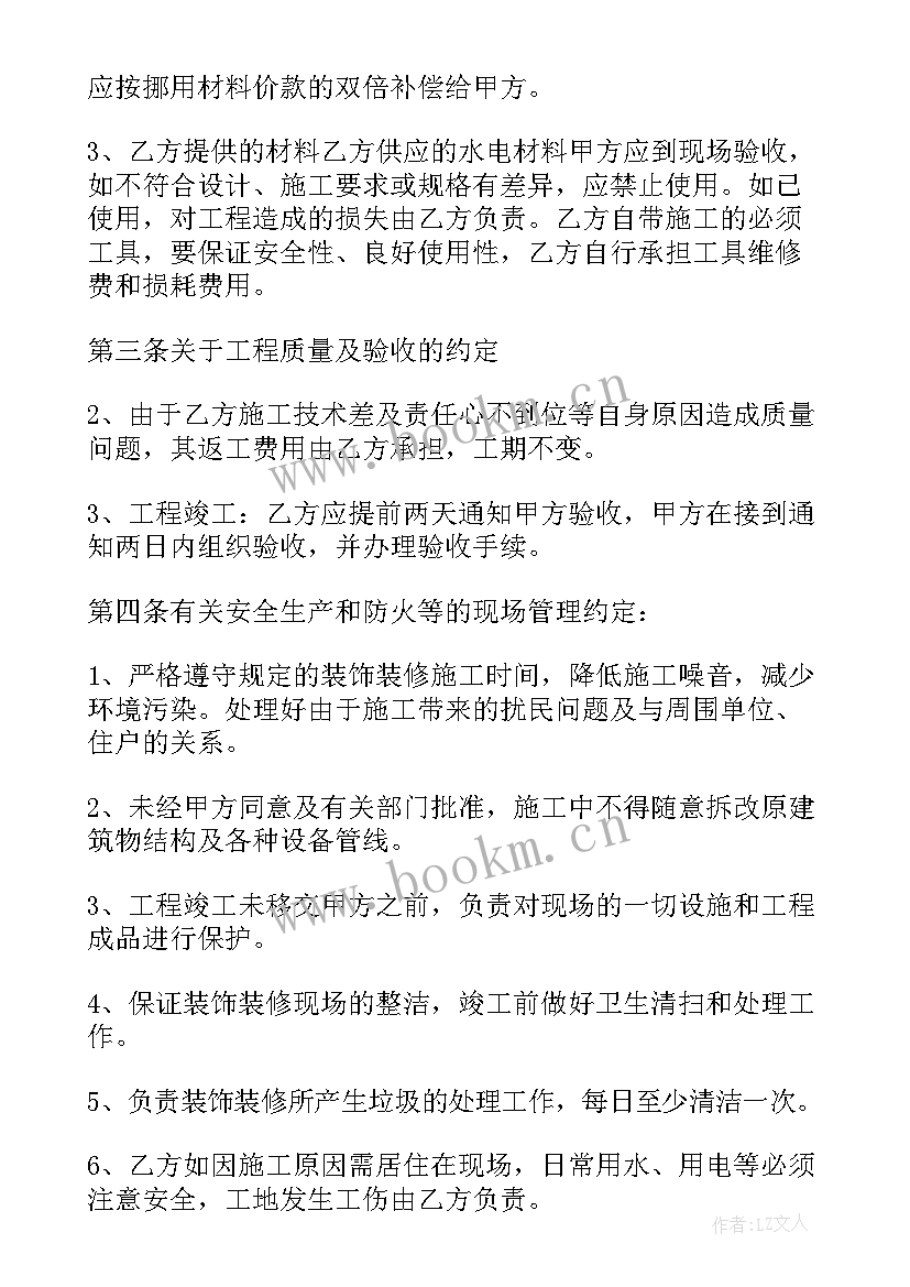 最新水电工工作计划安排(实用7篇)