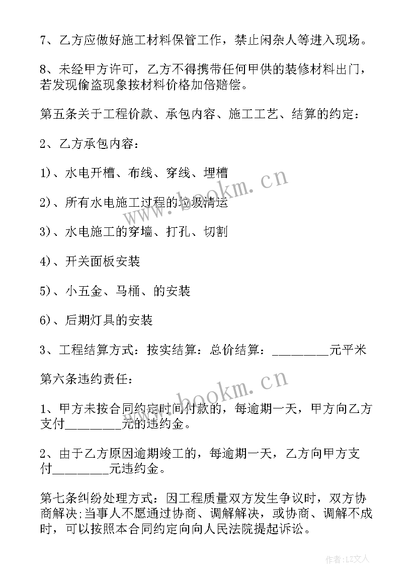 最新水电工工作计划安排(实用7篇)