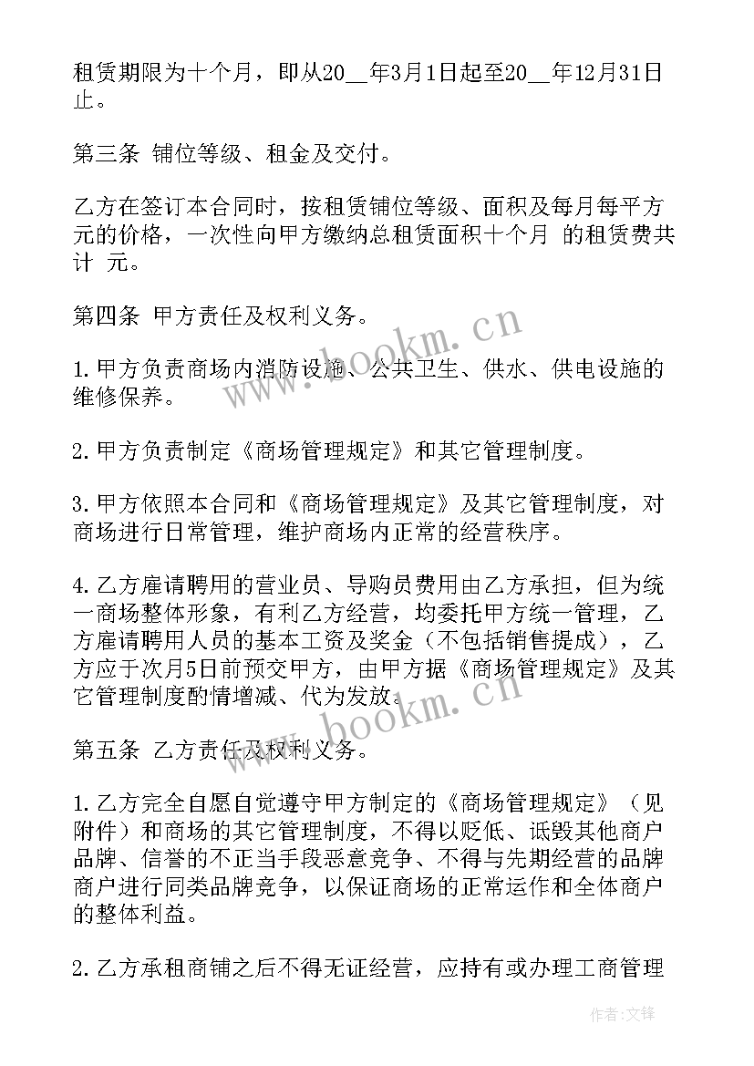 2023年简单的摊位租赁合同 摊位出租合同(精选6篇)