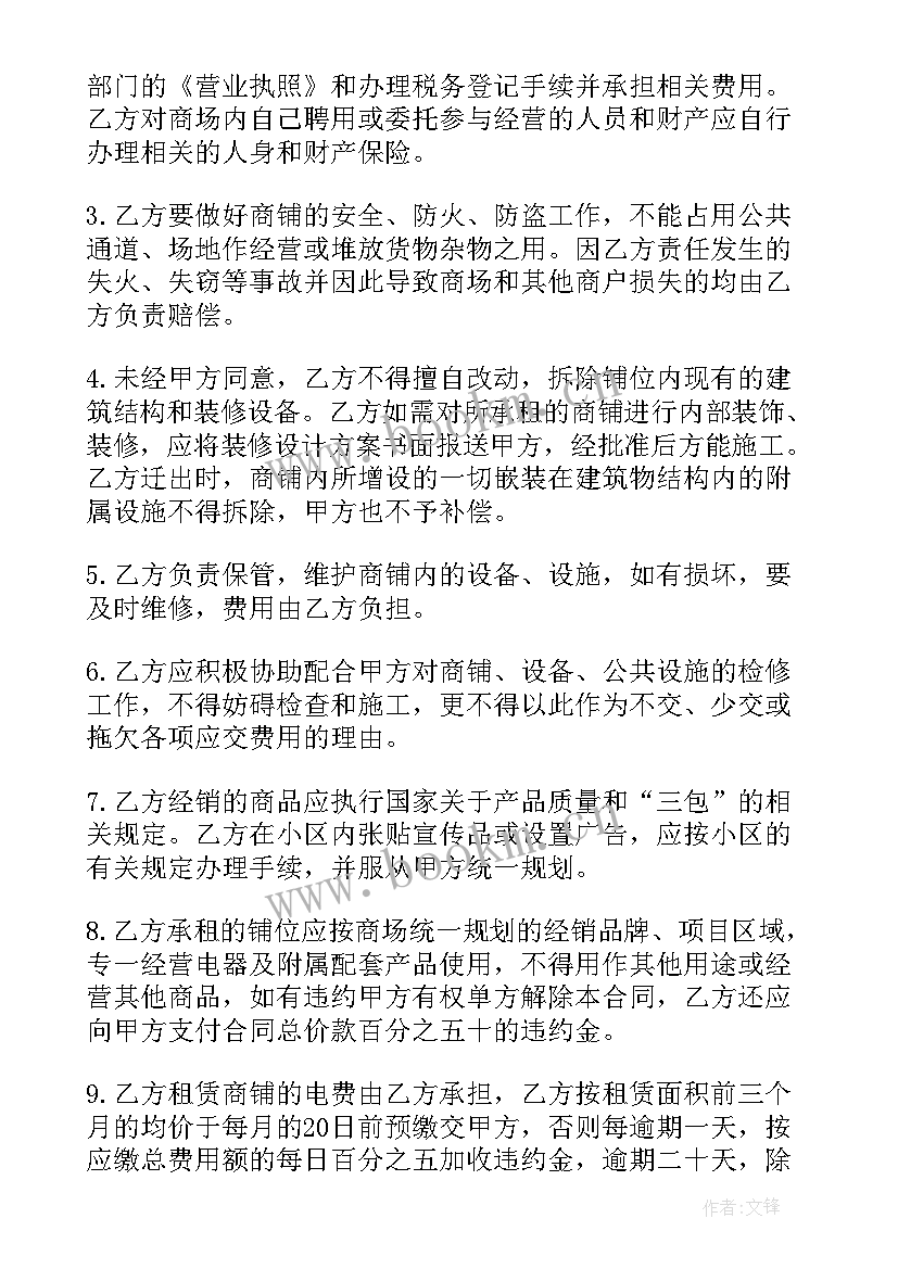 2023年简单的摊位租赁合同 摊位出租合同(精选6篇)