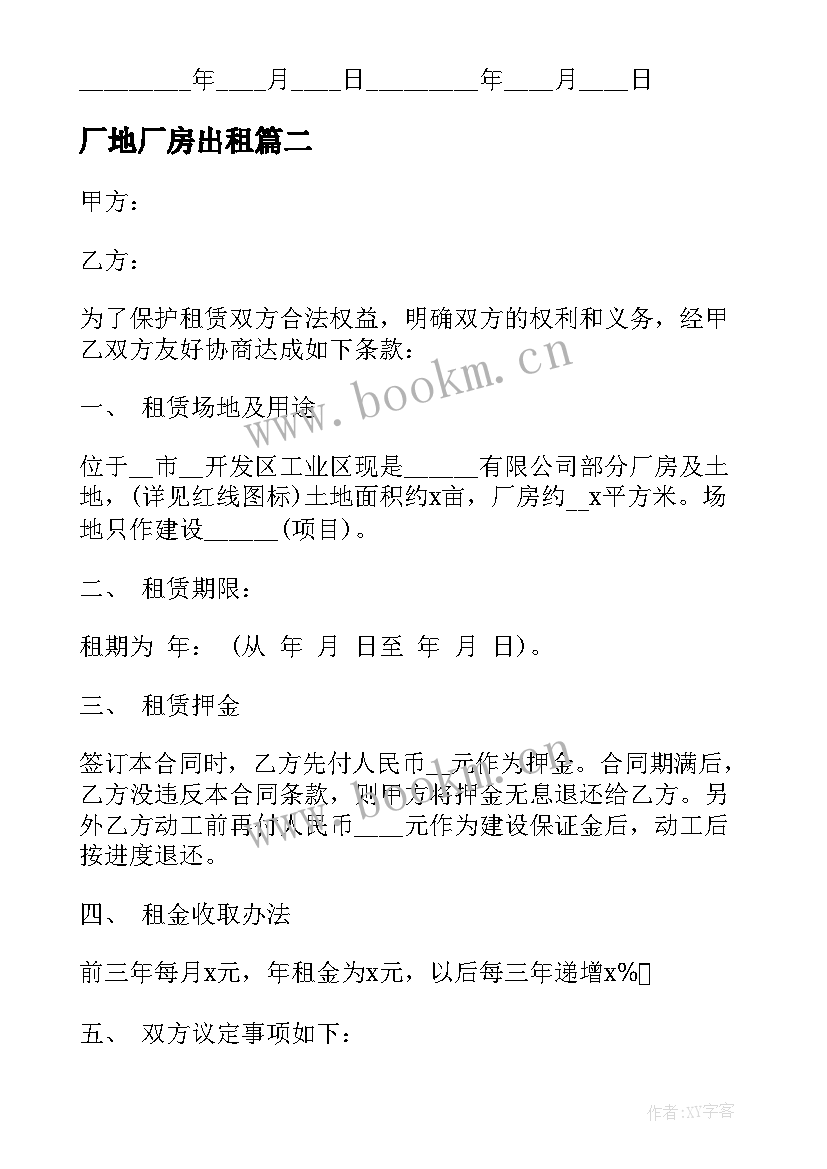 2023年厂地厂房出租 厂房土地租赁合同(模板8篇)