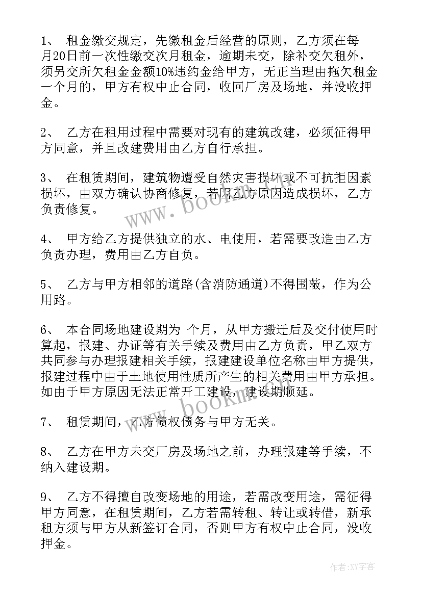 2023年厂地厂房出租 厂房土地租赁合同(模板8篇)