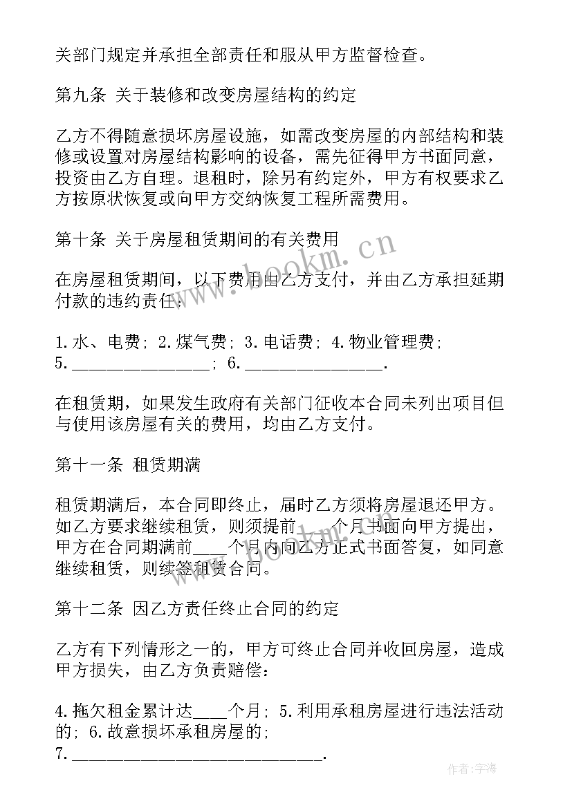 工作和朋友合租合同 合租房屋合同(精选7篇)