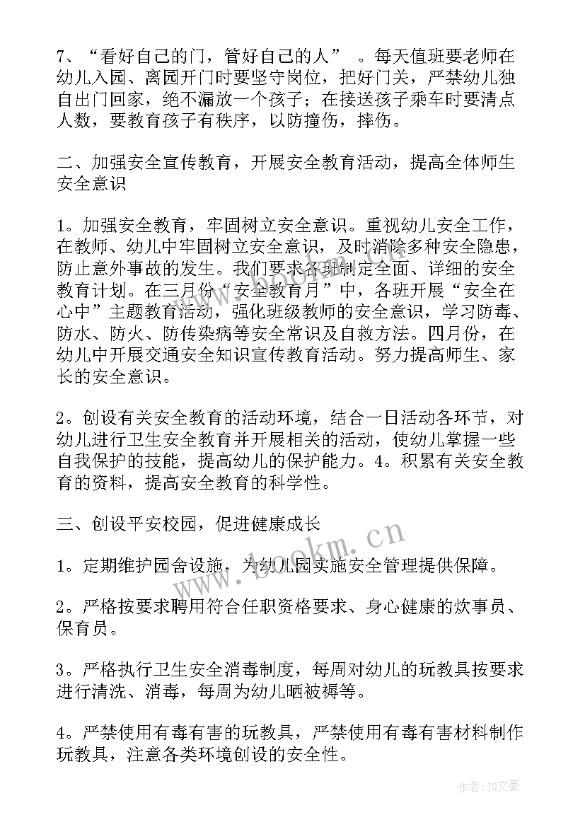 2023年幼儿园年度安全工作计划 年度安全工作计划(通用10篇)