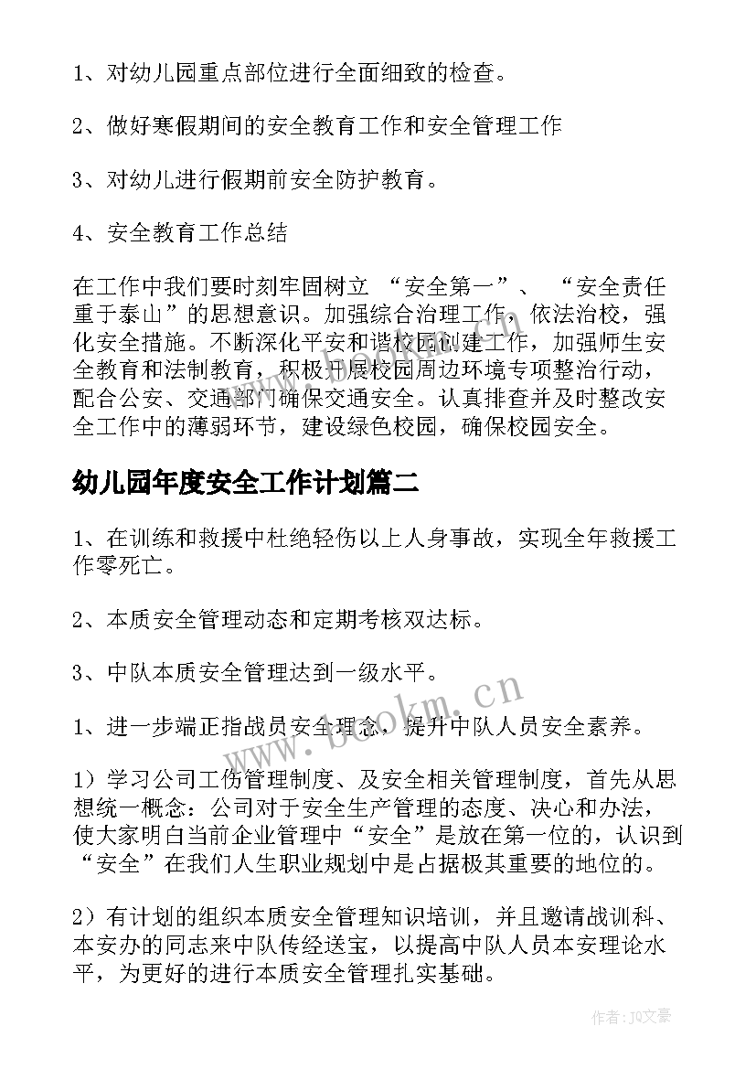 2023年幼儿园年度安全工作计划 年度安全工作计划(通用10篇)