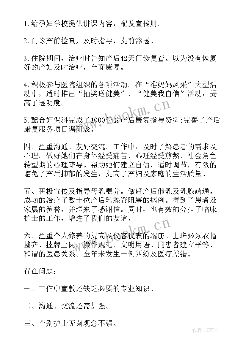 妇产科主任个人工作总结(模板10篇)