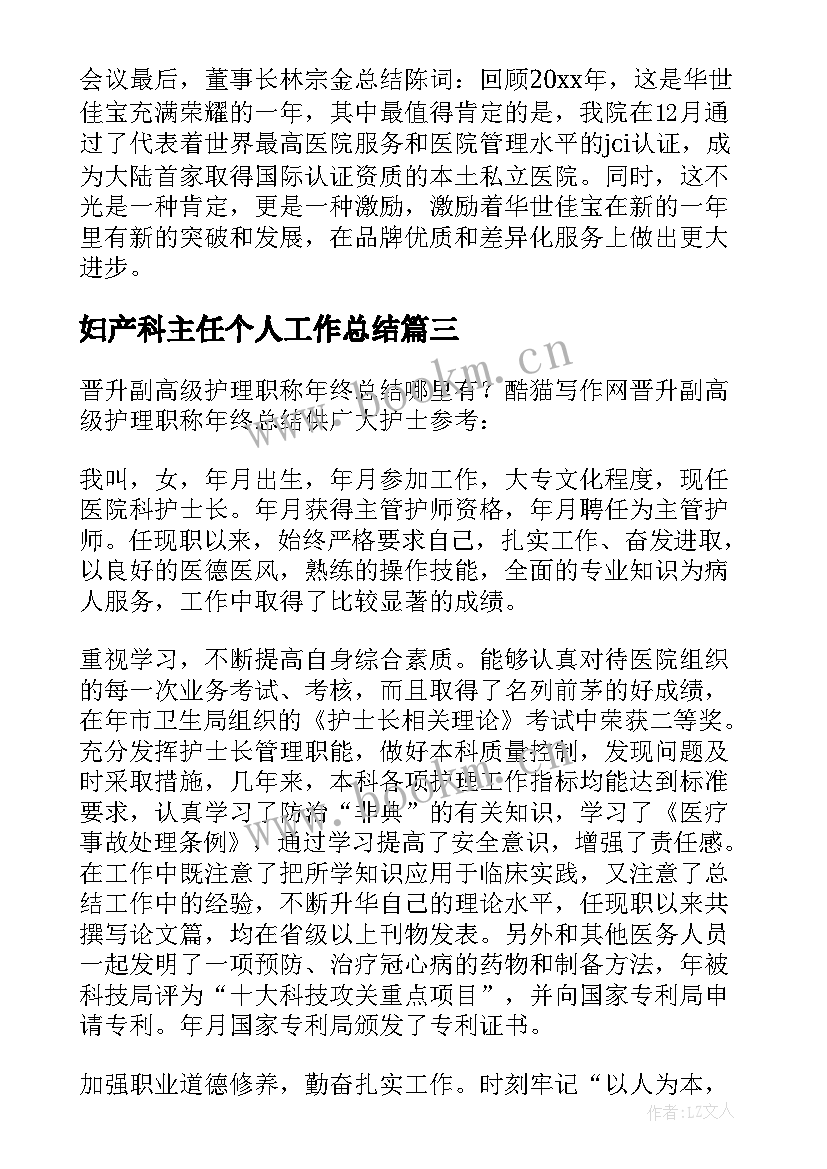 妇产科主任个人工作总结(模板10篇)