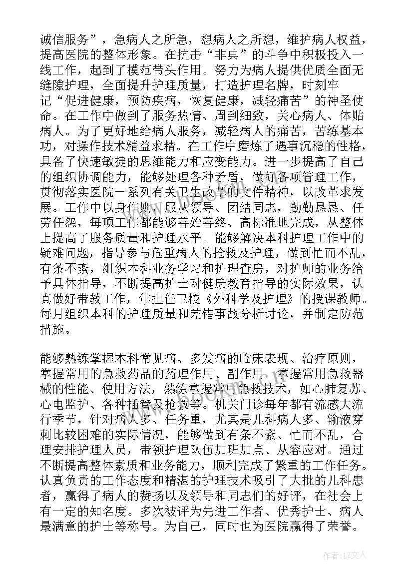 妇产科主任个人工作总结(模板10篇)