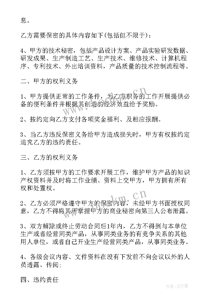 2023年物流运输保密协议 新版金融保密合同(通用8篇)