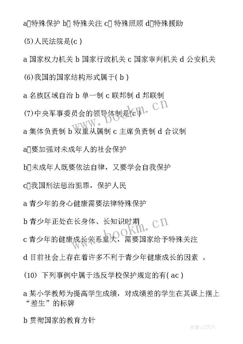 法律常识教育班会教案 法制教育班会总结法制教育班会总结(汇总10篇)