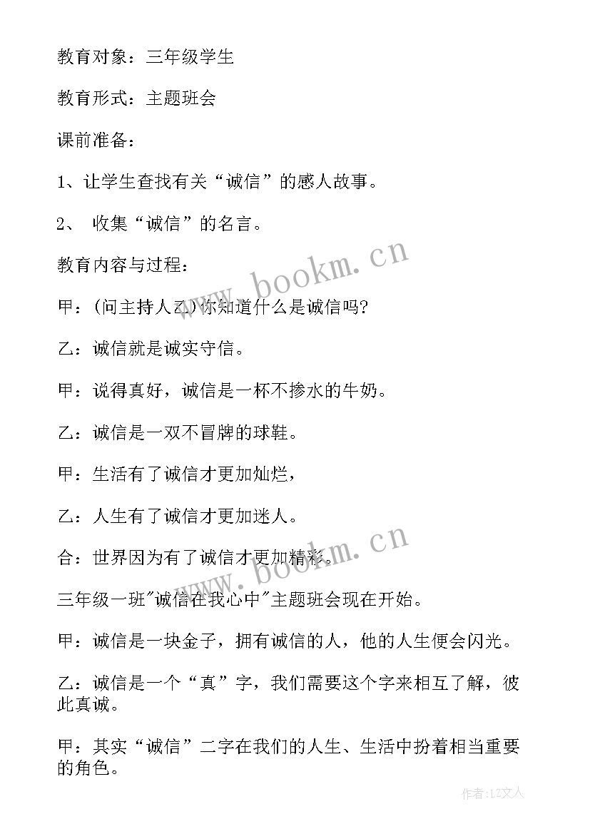 法律常识教育班会教案 法制教育班会总结法制教育班会总结(汇总10篇)