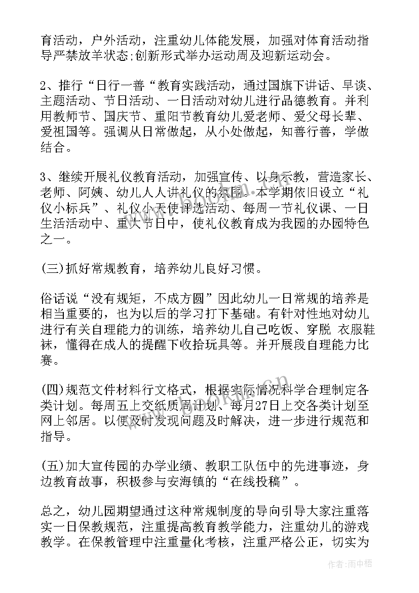 2023年秩序部日常工作计划(通用6篇)