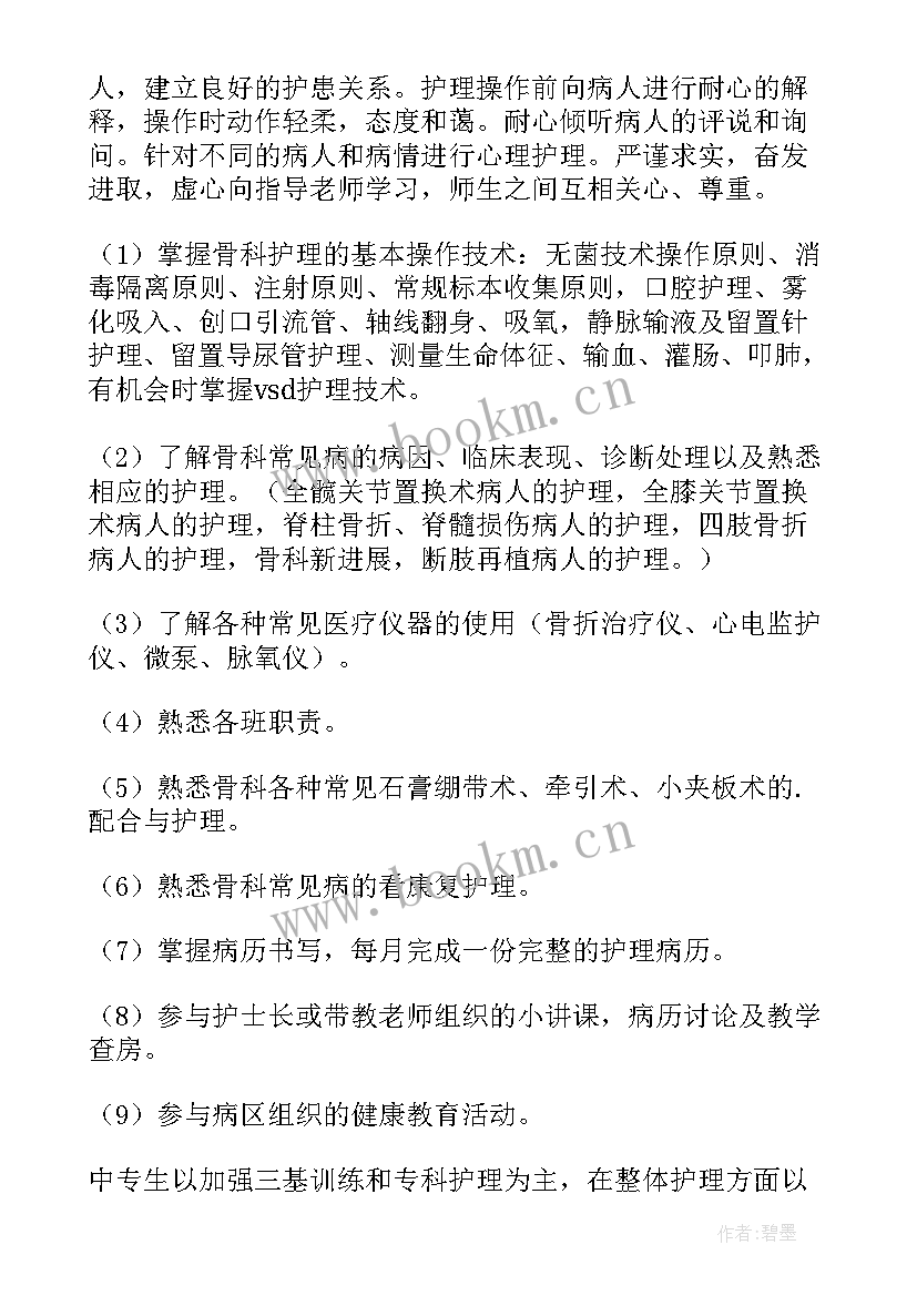 2023年护师聘任工作计划(优质10篇)