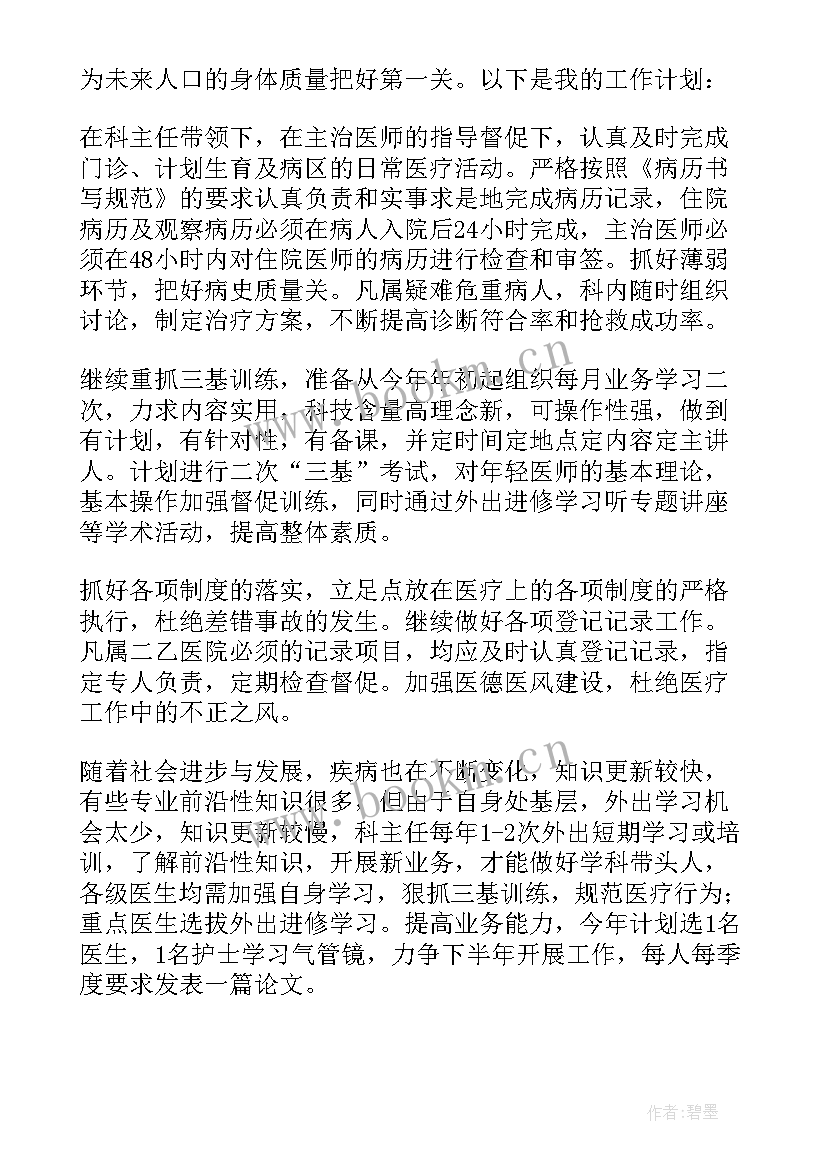 2023年护师聘任工作计划(优质10篇)