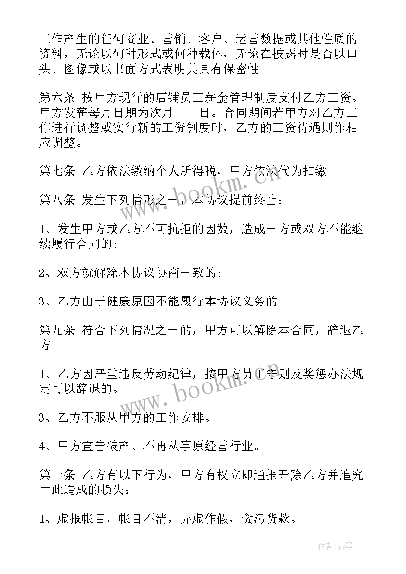 最新主播的劳动合同 试用期兼职劳动合同(通用8篇)