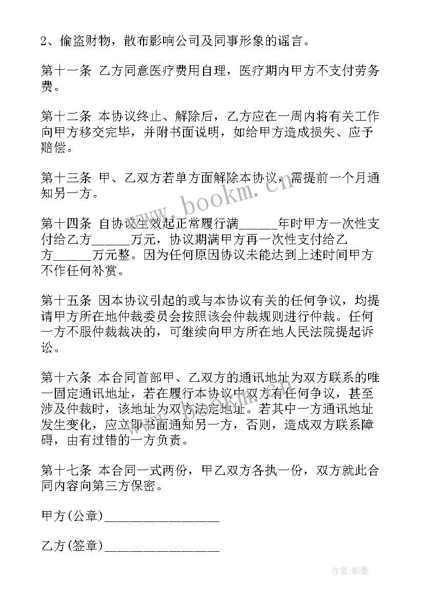 最新主播的劳动合同 试用期兼职劳动合同(通用8篇)