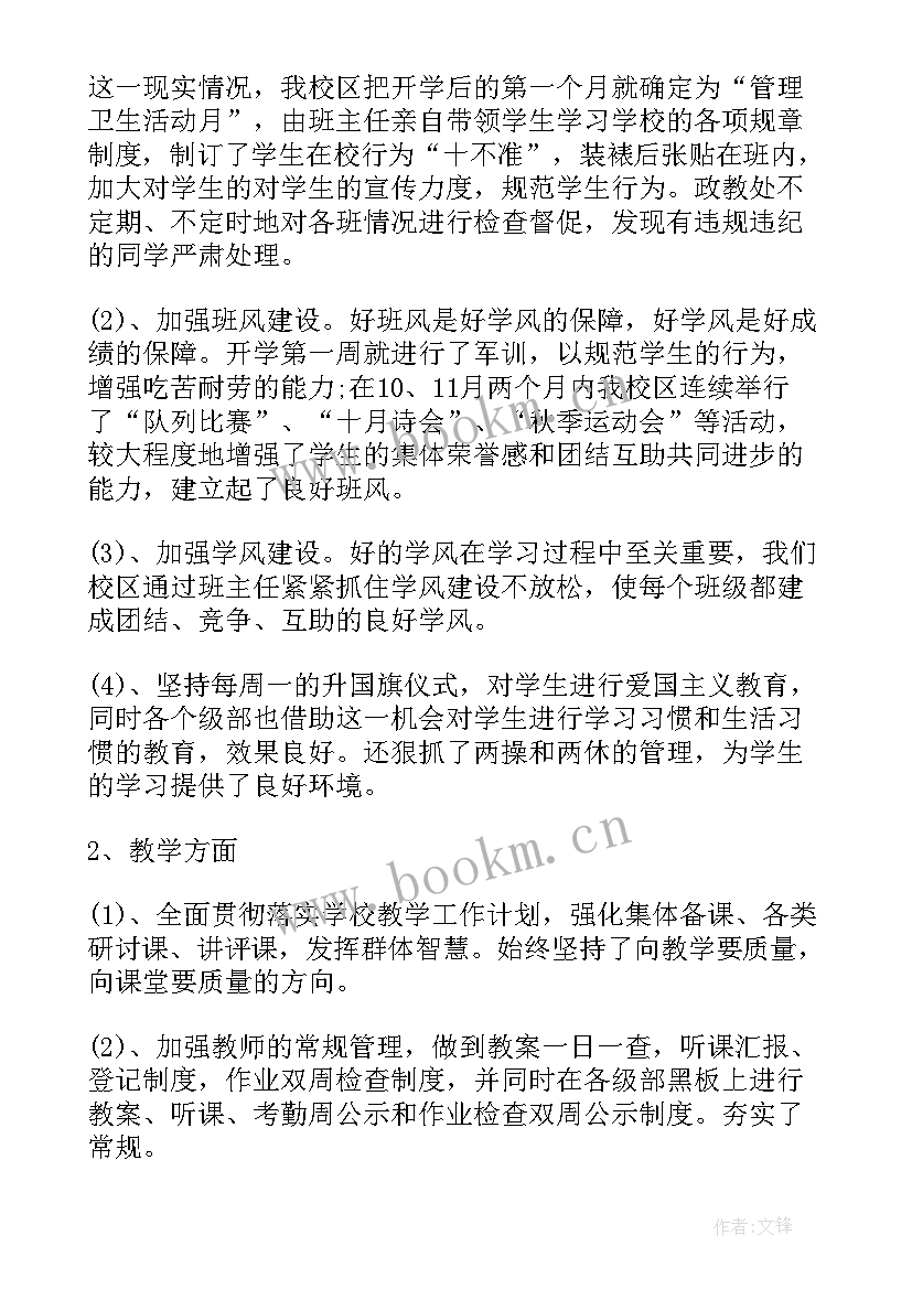 党员教师疫情防控工作总结 高中教师工作总结(精选6篇)