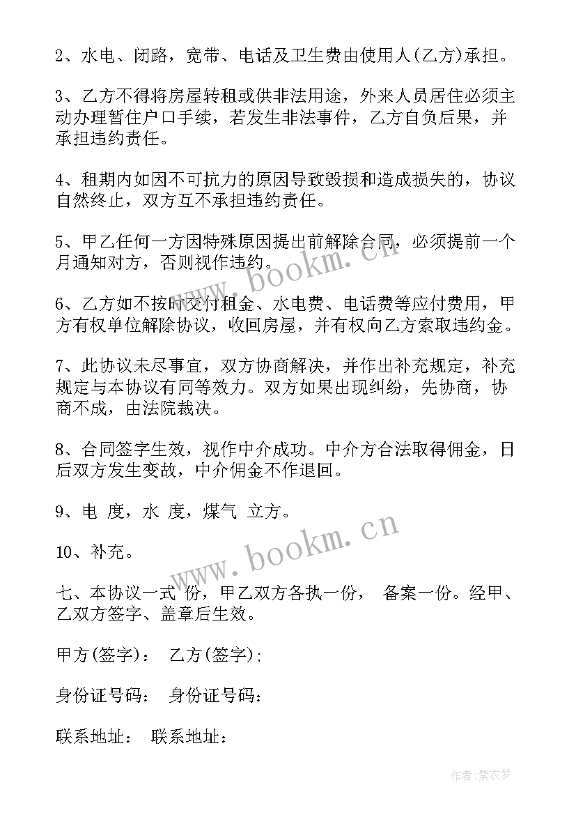 租房合同电子版房东 哈尔滨租房合同租房合同(大全8篇)